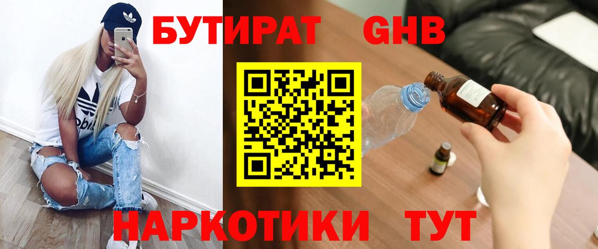 Бутират  Вход с VPN  Чита  БУТИРАТ Butirat 