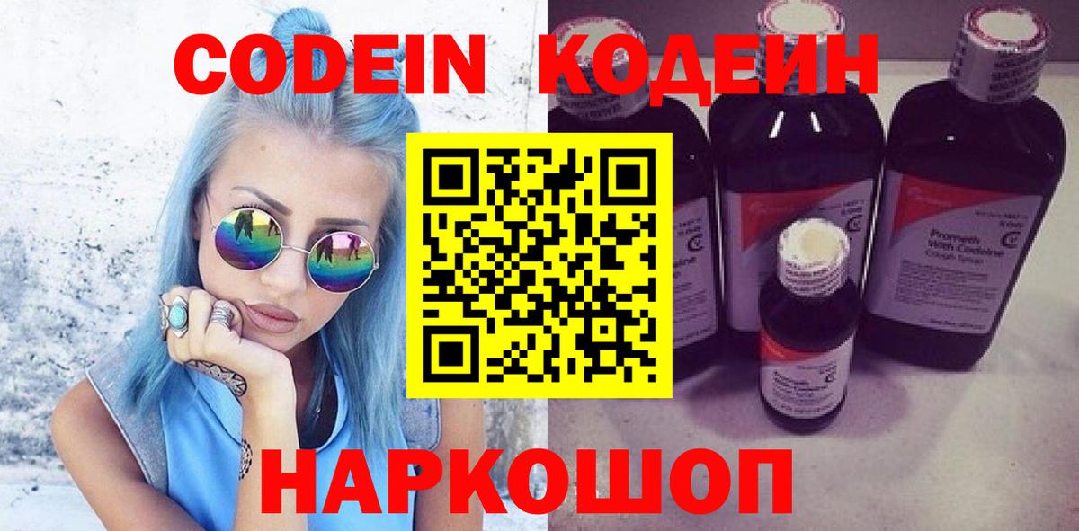 Чита  Codein напиток Lean (лин)  Кодеиновый сироп Lean Purple Drank  Вход с VPN 