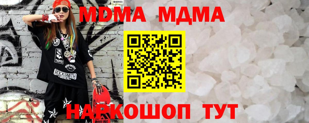 МДМА кристаллы Чита