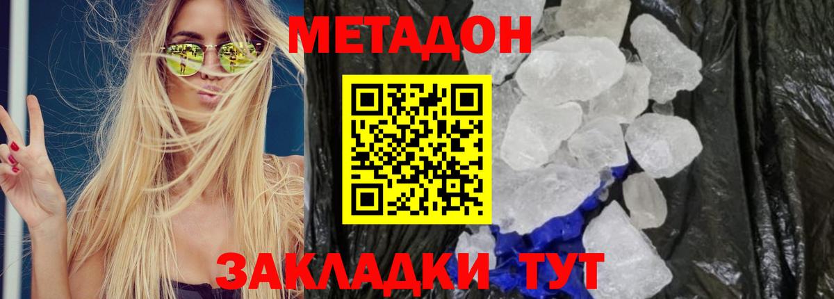 Чита  МЕТАДОН VHQ  Вход с VPN  МЕТАДОН methadone 